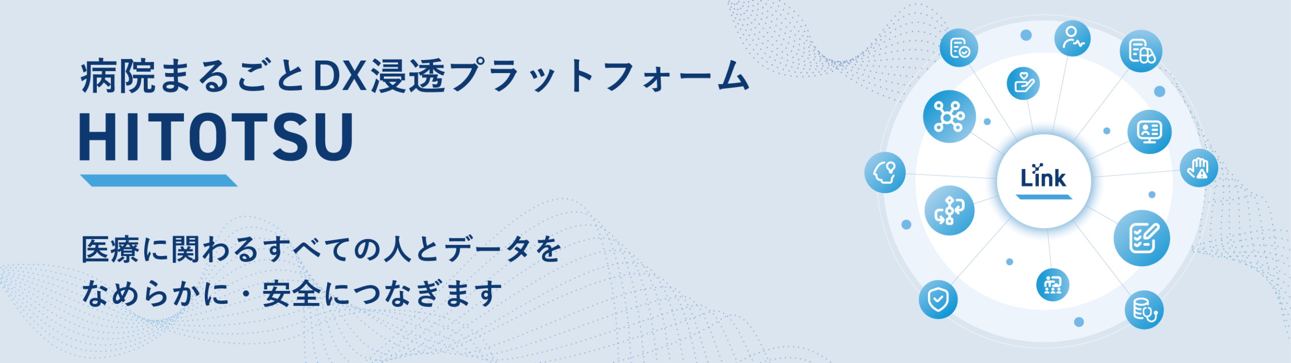 HITOTSU Link LP ボタン